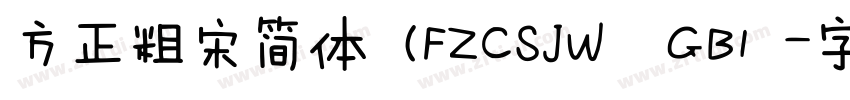 方正粗宋简体 (FZCSJW  GB1 字体转换